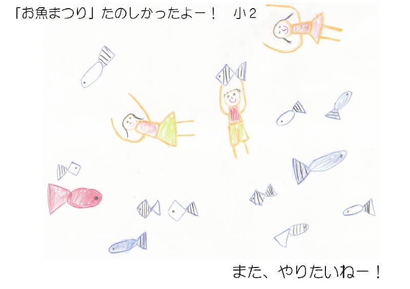 お魚まつり感想絵.jpg