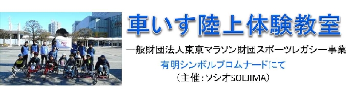 競技用車いす体験.jpg