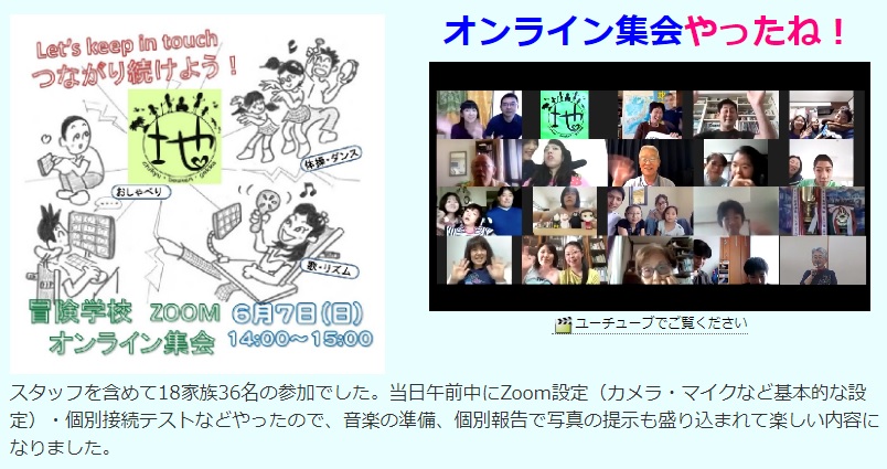 2020.6.7.ｵﾝﾗｲﾝ集会1.jpg