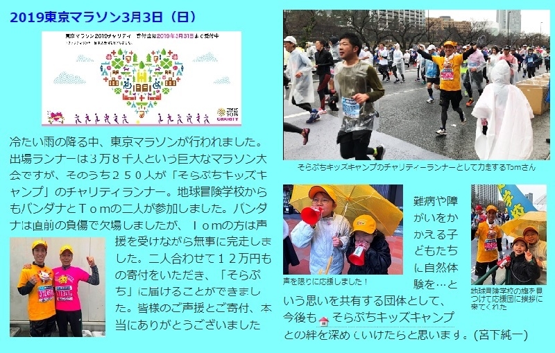 2019.3.3.東京マラソン1.jpg