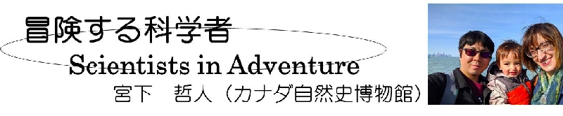 冒険する科学者コーナー題字.jpg