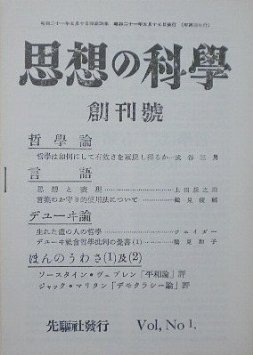 思想の科学.jpg