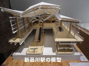 新品川駅の模型.jpg